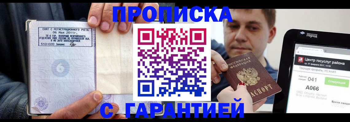 прописка поиск в Зеленокумске