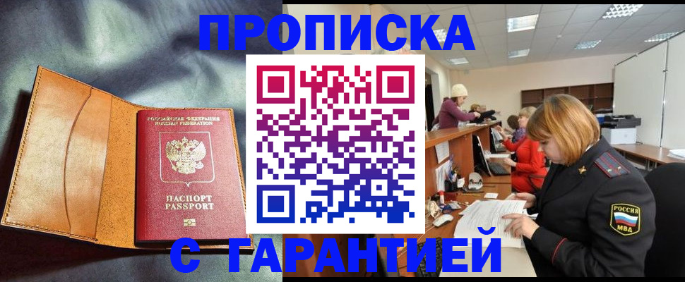временная регистрация надежно в Зеленокумске