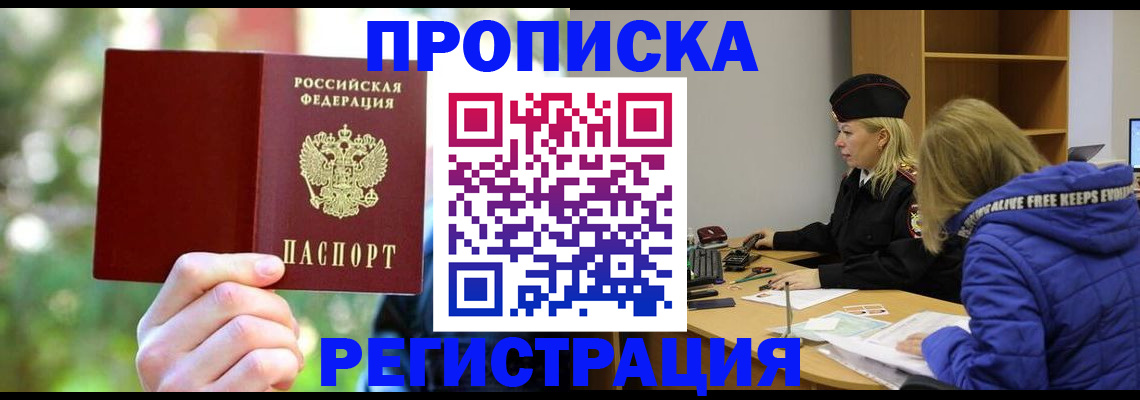 временная регистрация 2025 в Зеленокумске