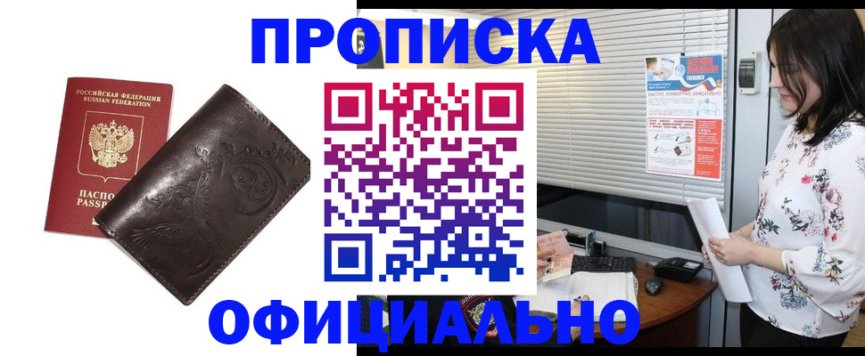 прописка 2025 в Зеленокумске