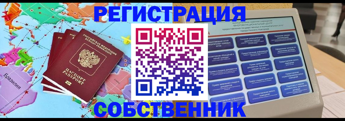 временная регистрация собственник в Зеленокумске