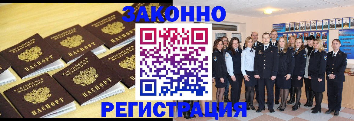 временная регистрация 2025 в Зеленокумске